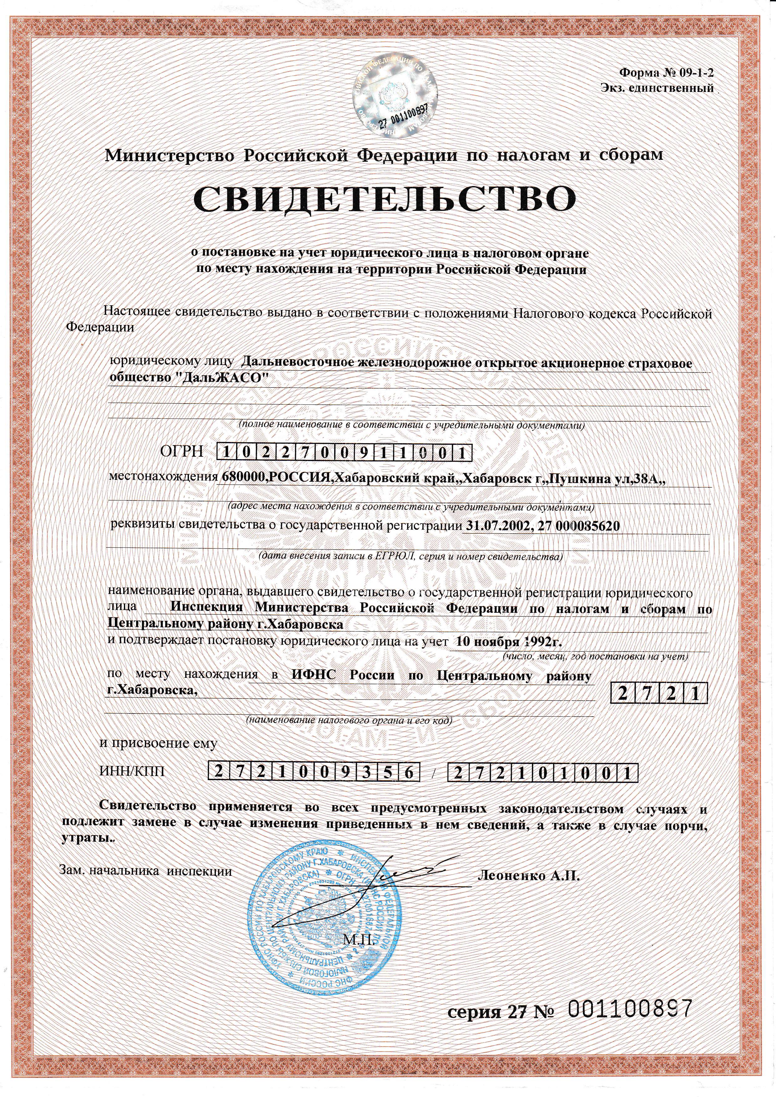 Свидетельство